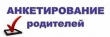 Мониторинг удовлетворенности родителей (законных представителей) обучающихся качеством услуг дополнительного образования